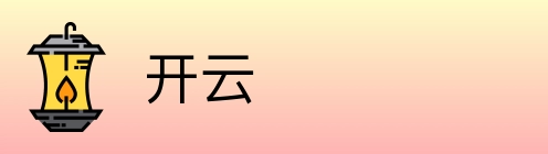 开云 logo